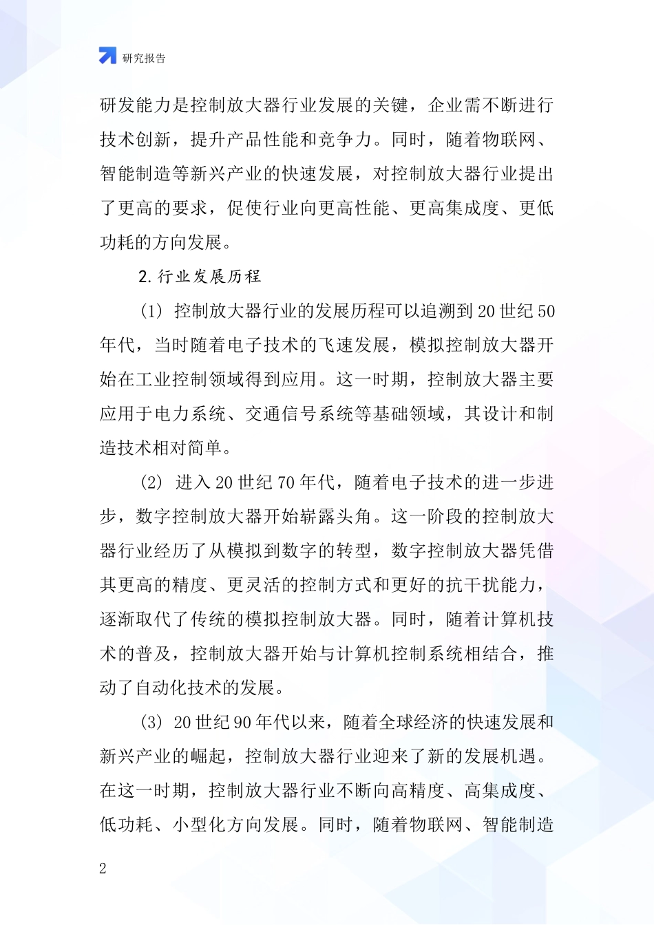 控制放大器行业深度研究报告_第2页