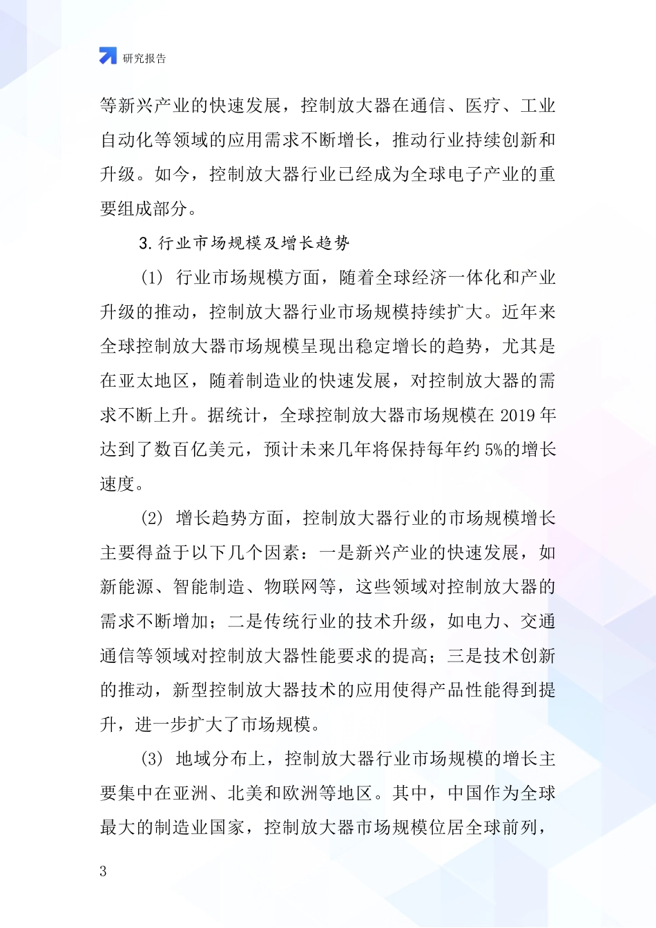 控制放大器行业深度研究报告_第3页