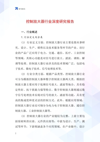 控制放大器行业深度研究报告