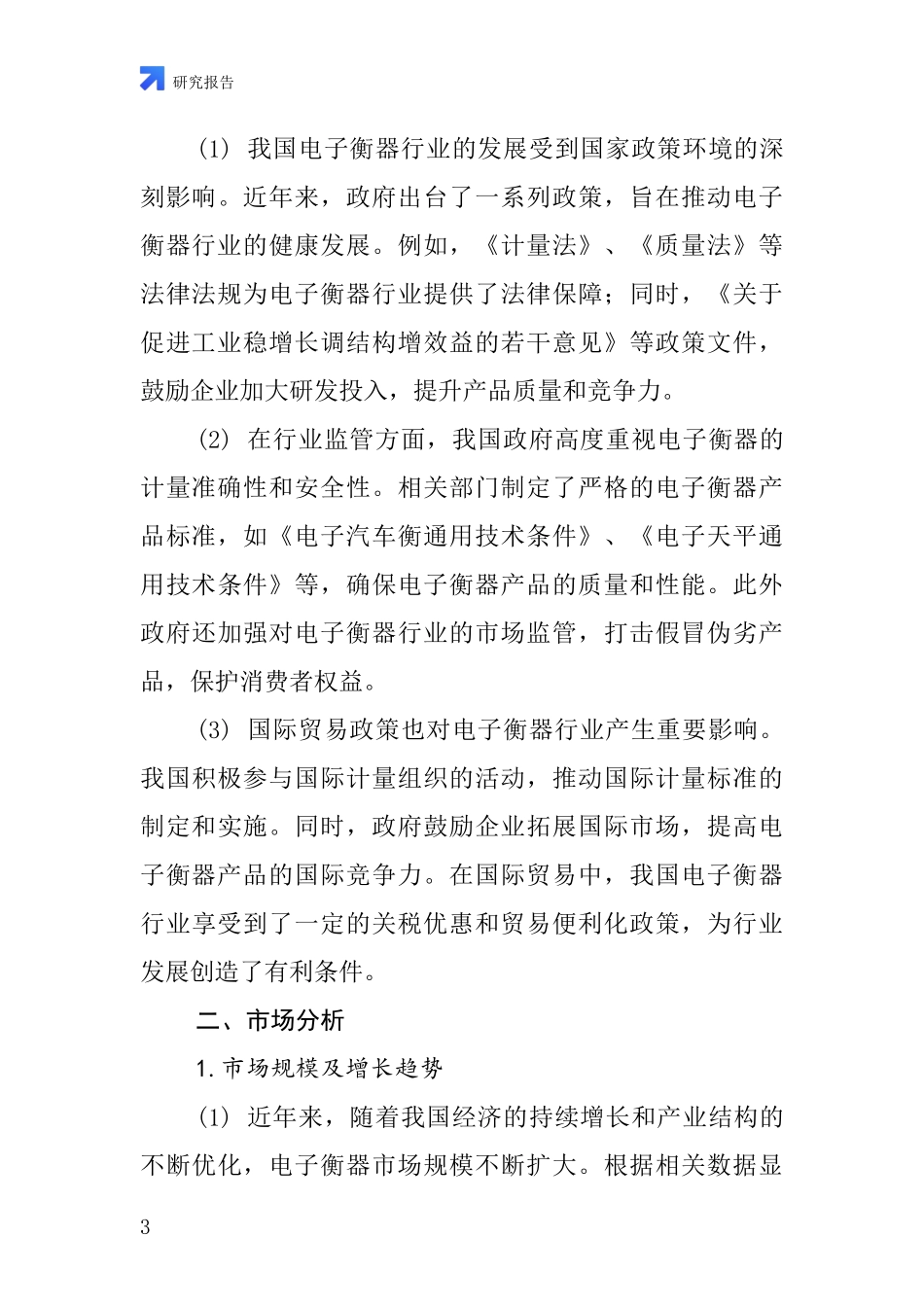 电子衡器的行业深度研究报告_第3页