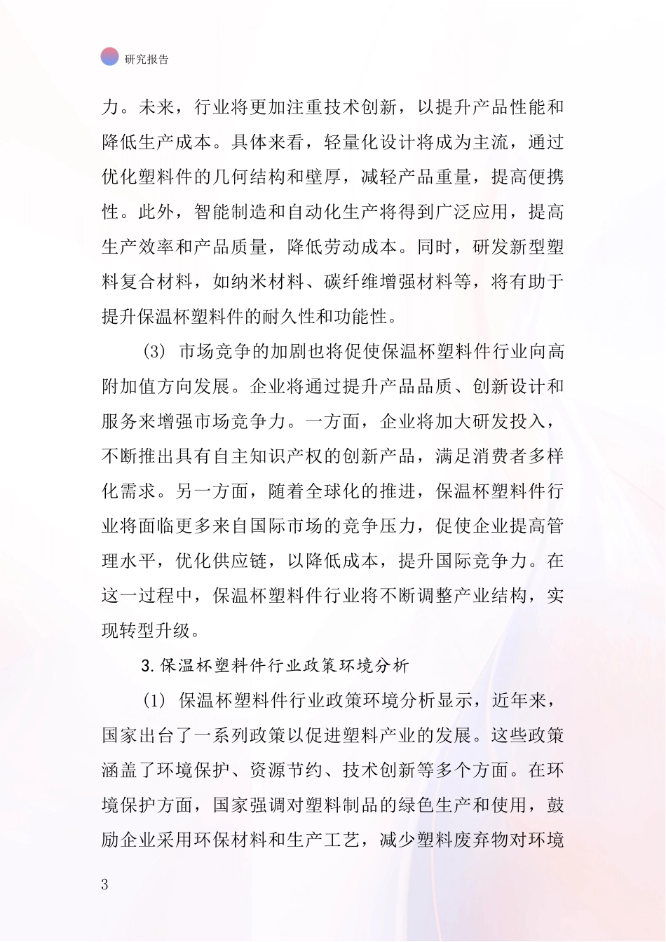 保温杯塑料件行业深度研究报告_第3页
