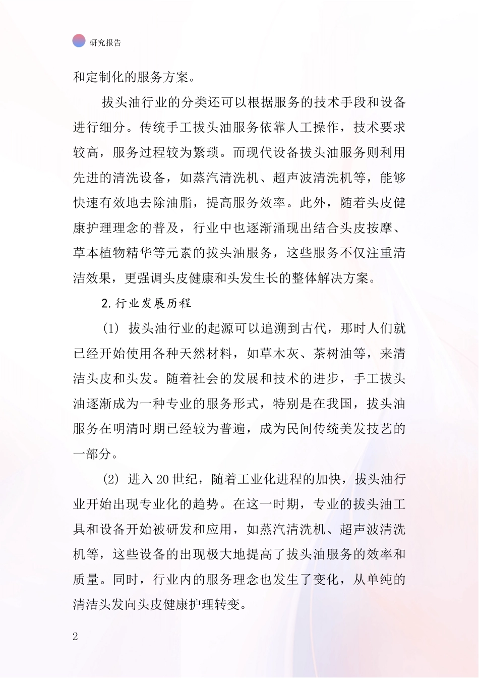 拔头油行业深度研究报告_第2页