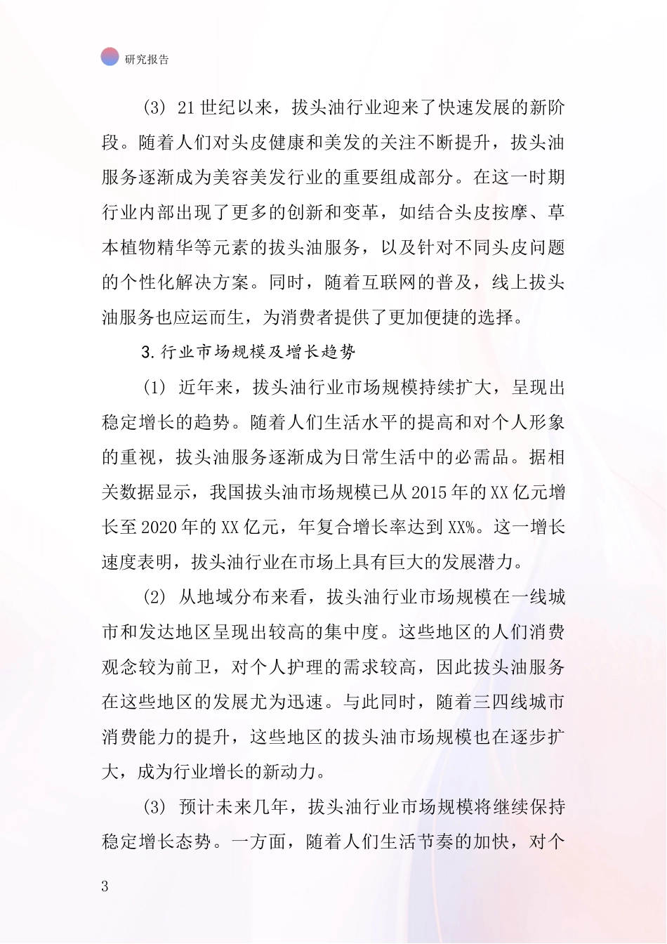 拔头油行业深度研究报告_第3页