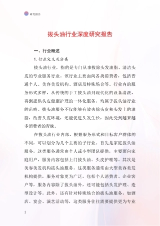 拔头油行业深度研究报告