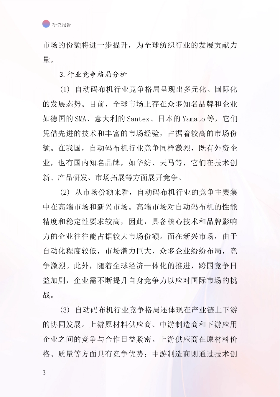 自动码布机行业深度研究报告_第3页