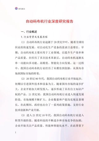自动码布机行业深度研究报告