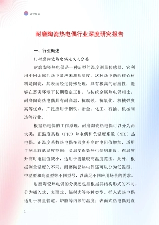 耐磨陶瓷热电偶行业深度研究报告