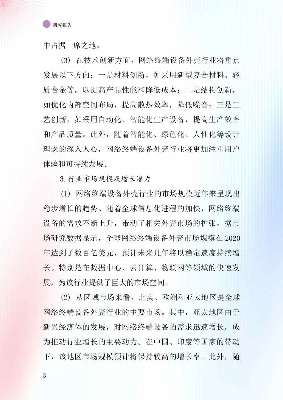 网络终端设备外壳行业深度研究报告_第3页