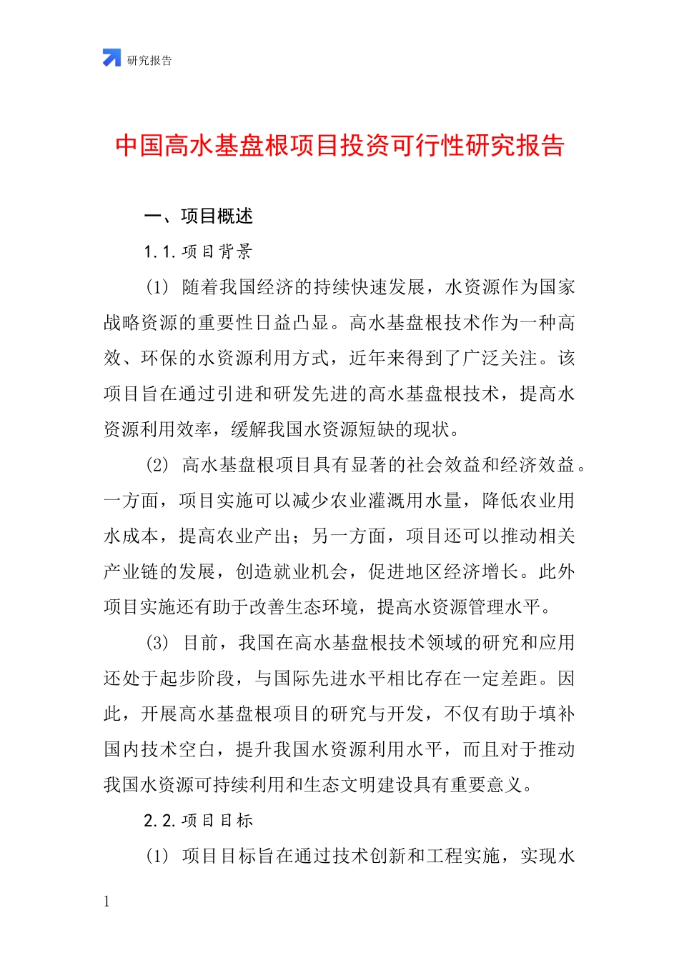 中国高水基盘根项目投资可行性研究报告_第1页