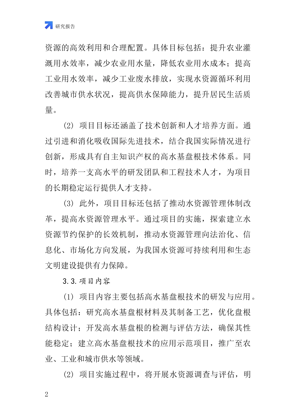 中国高水基盘根项目投资可行性研究报告_第2页