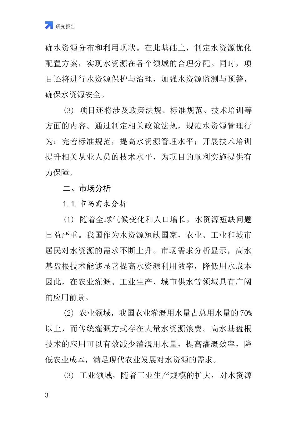 中国高水基盘根项目投资可行性研究报告_第3页