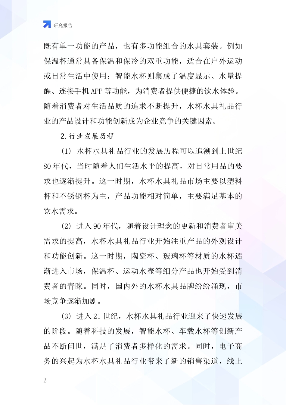 水杯水具礼品行业深度研究报告_第2页
