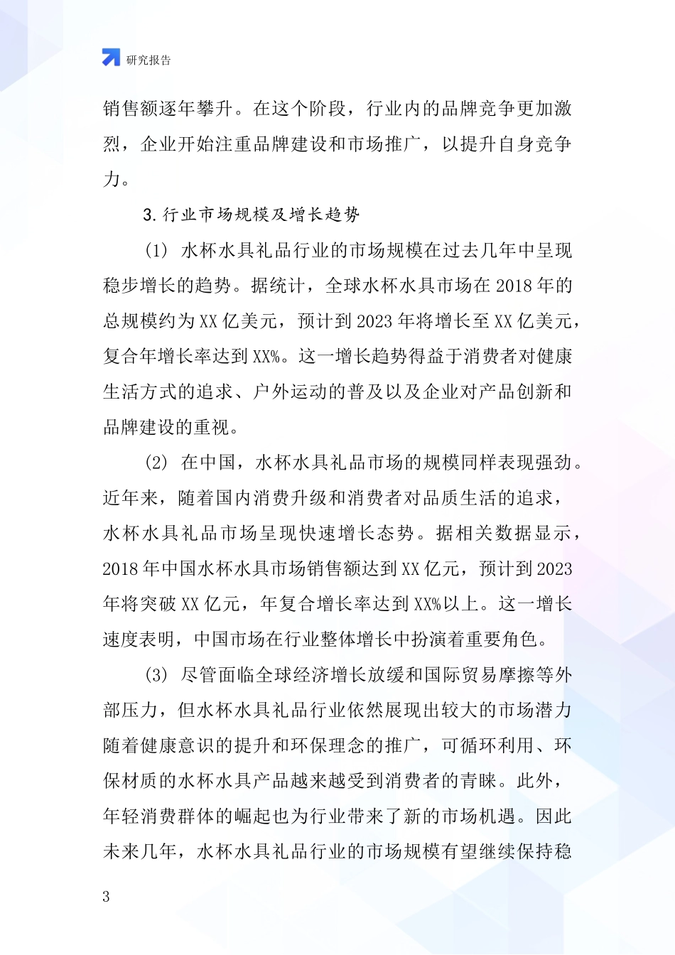 水杯水具礼品行业深度研究报告_第3页