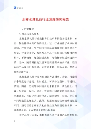 水杯水具礼品行业深度研究报告