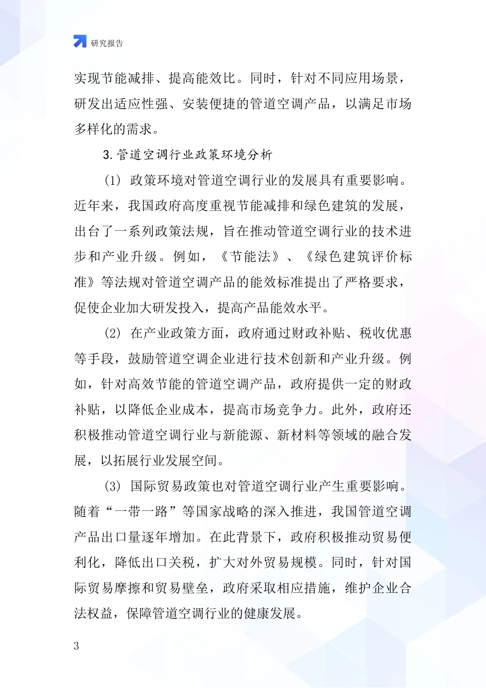 管道空调行业深度研究报告_第3页