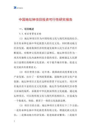 中国地坛钟项目投资可行性研究报告