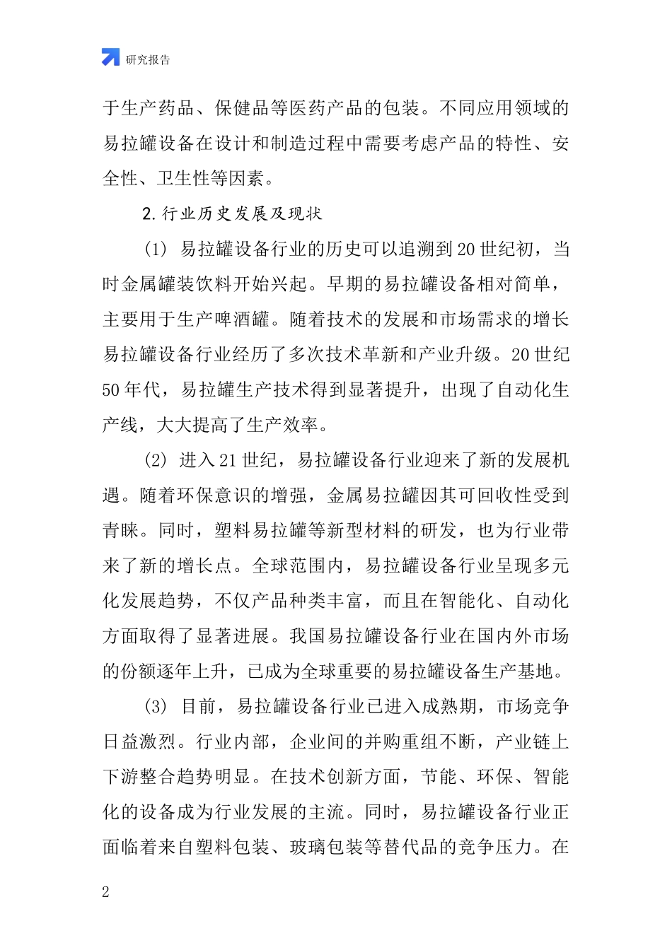 易拉罐设备行业深度研究报告_第2页