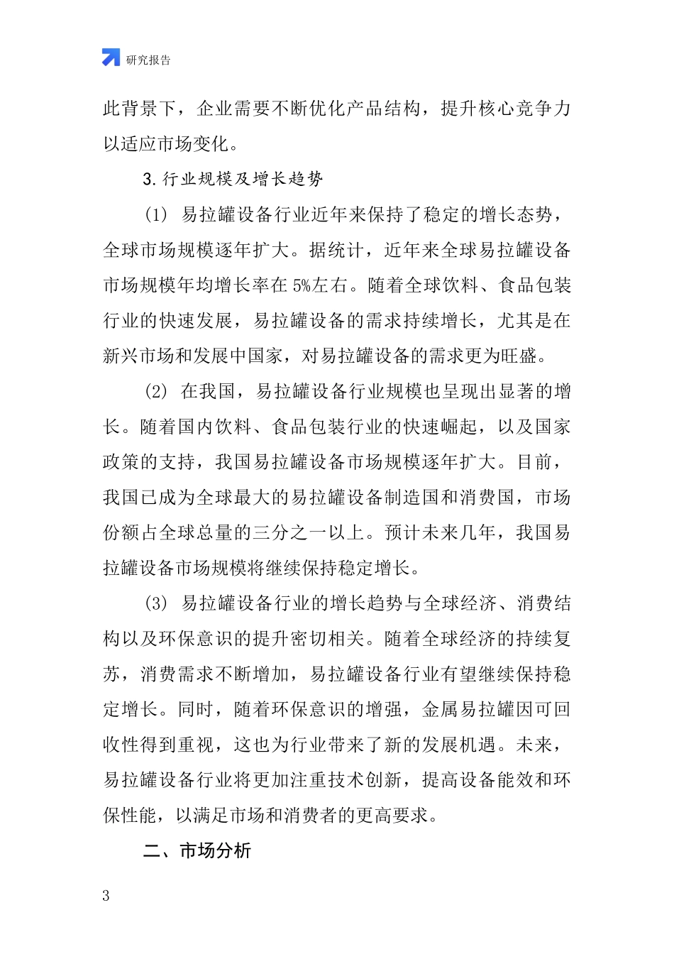 易拉罐设备行业深度研究报告_第3页