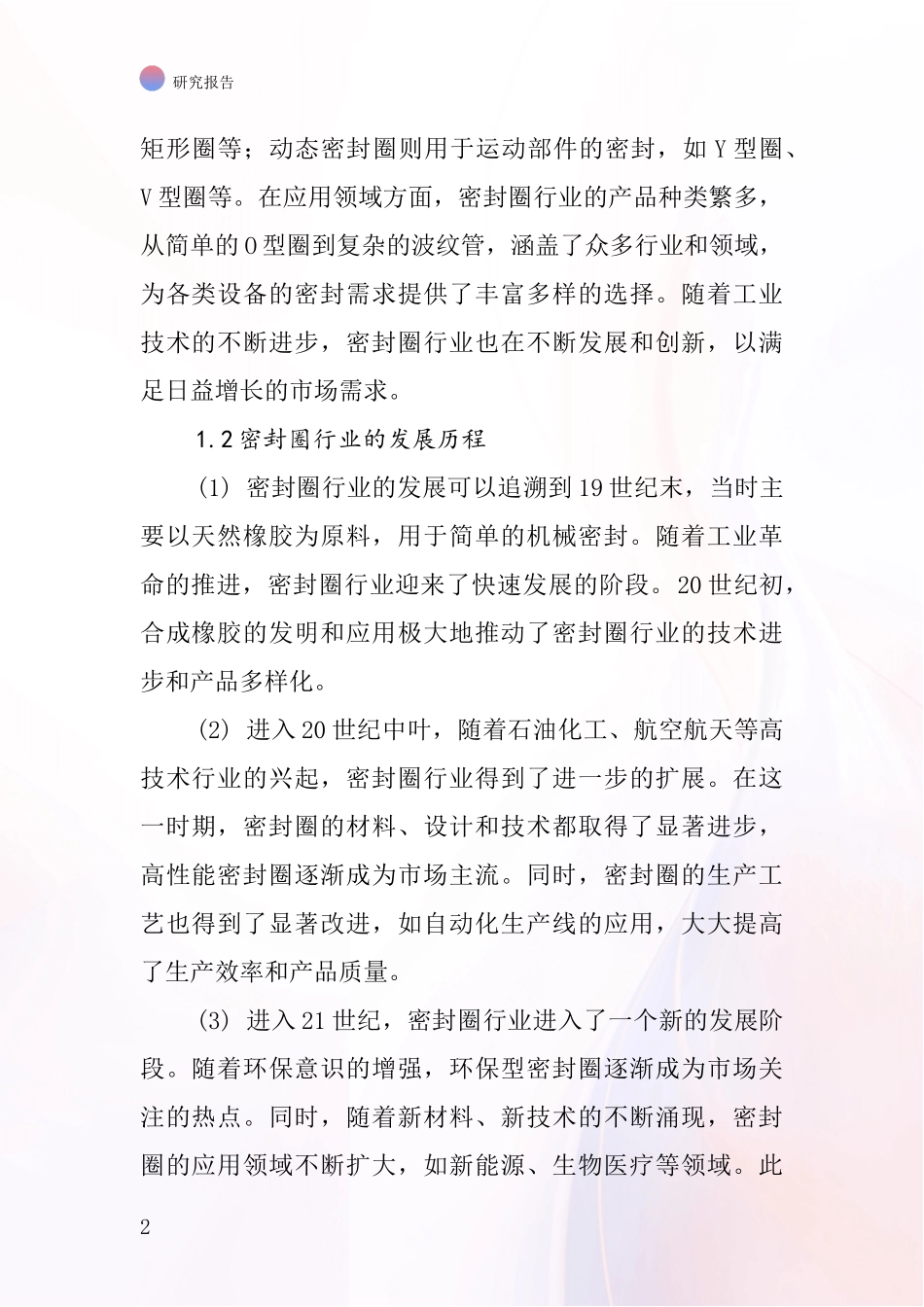 密封圈行业深度研究报告_第2页