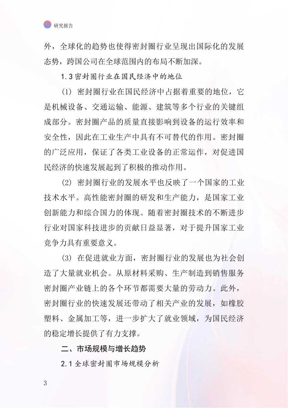 密封圈行业深度研究报告_第3页