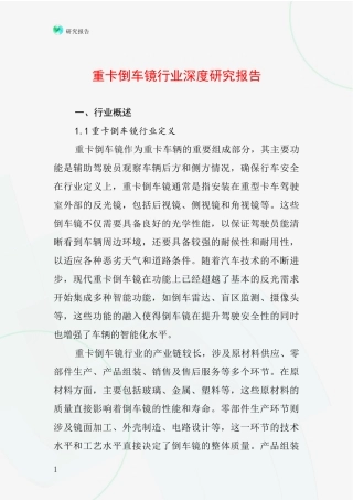重卡倒车镜行业深度研究报告