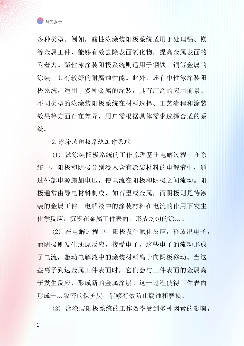 泳涂装阳极系统行业深度研究报告_第2页