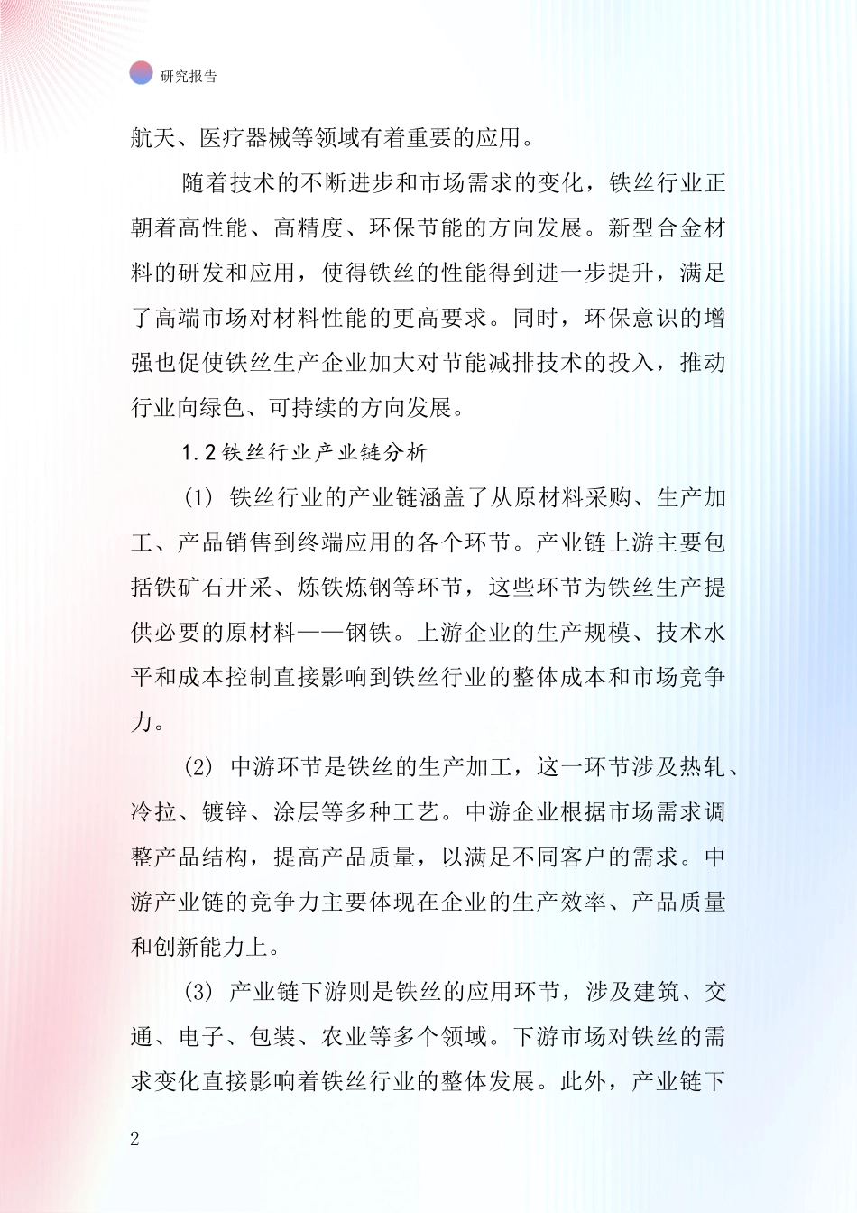 铁丝行业深度研究报告_第2页
