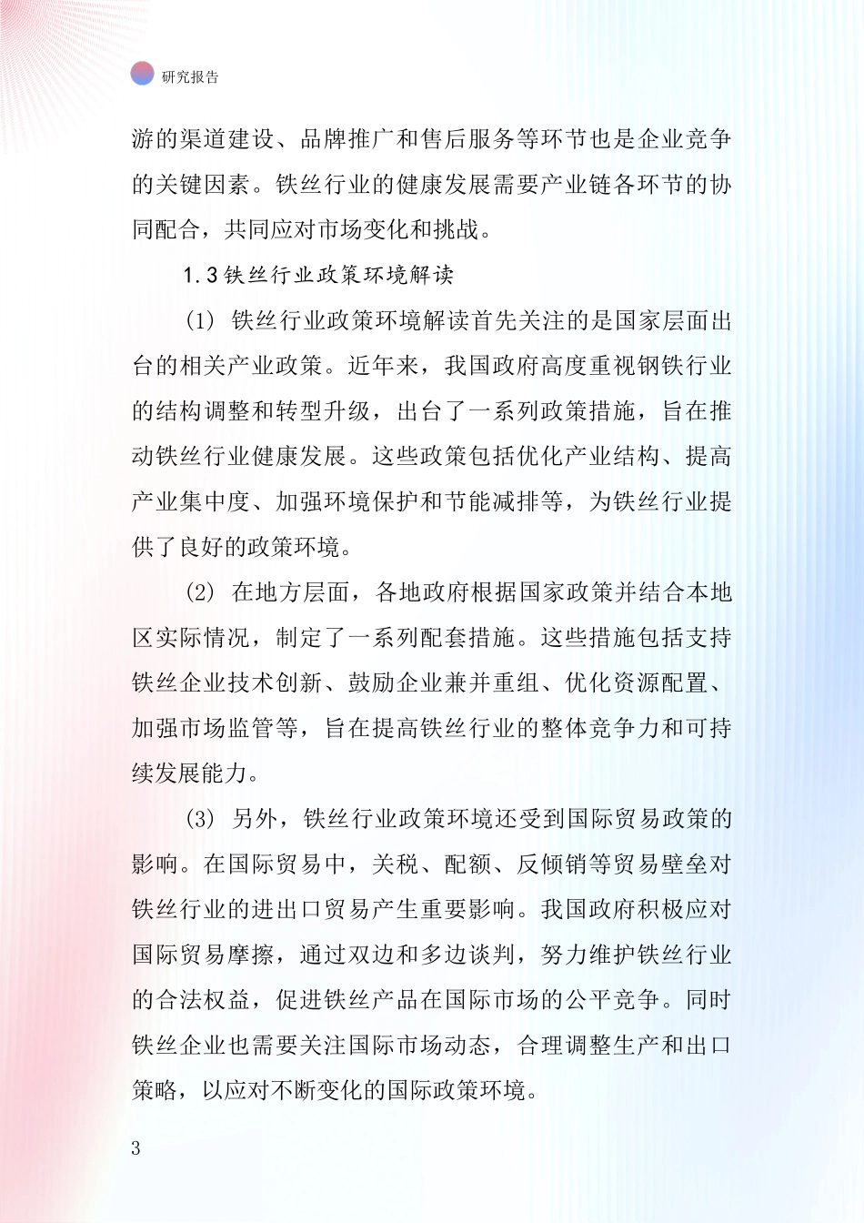 铁丝行业深度研究报告_第3页