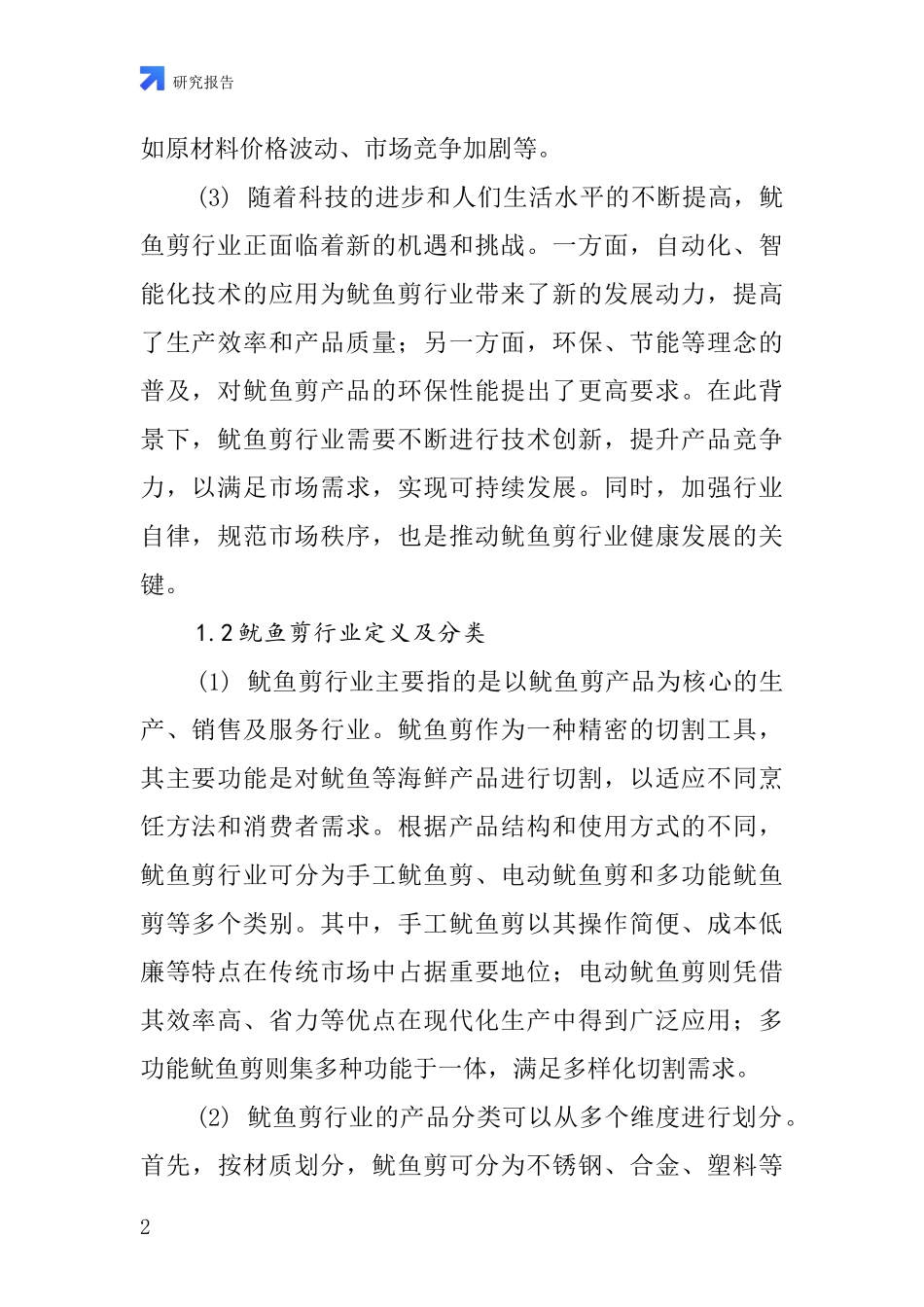 鱿鱼剪行业深度研究报告_第2页