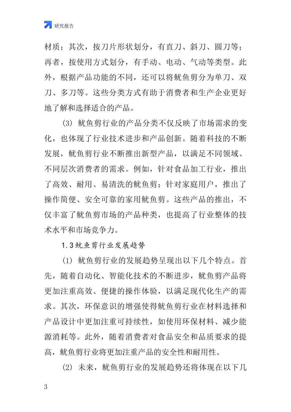 鱿鱼剪行业深度研究报告_第3页