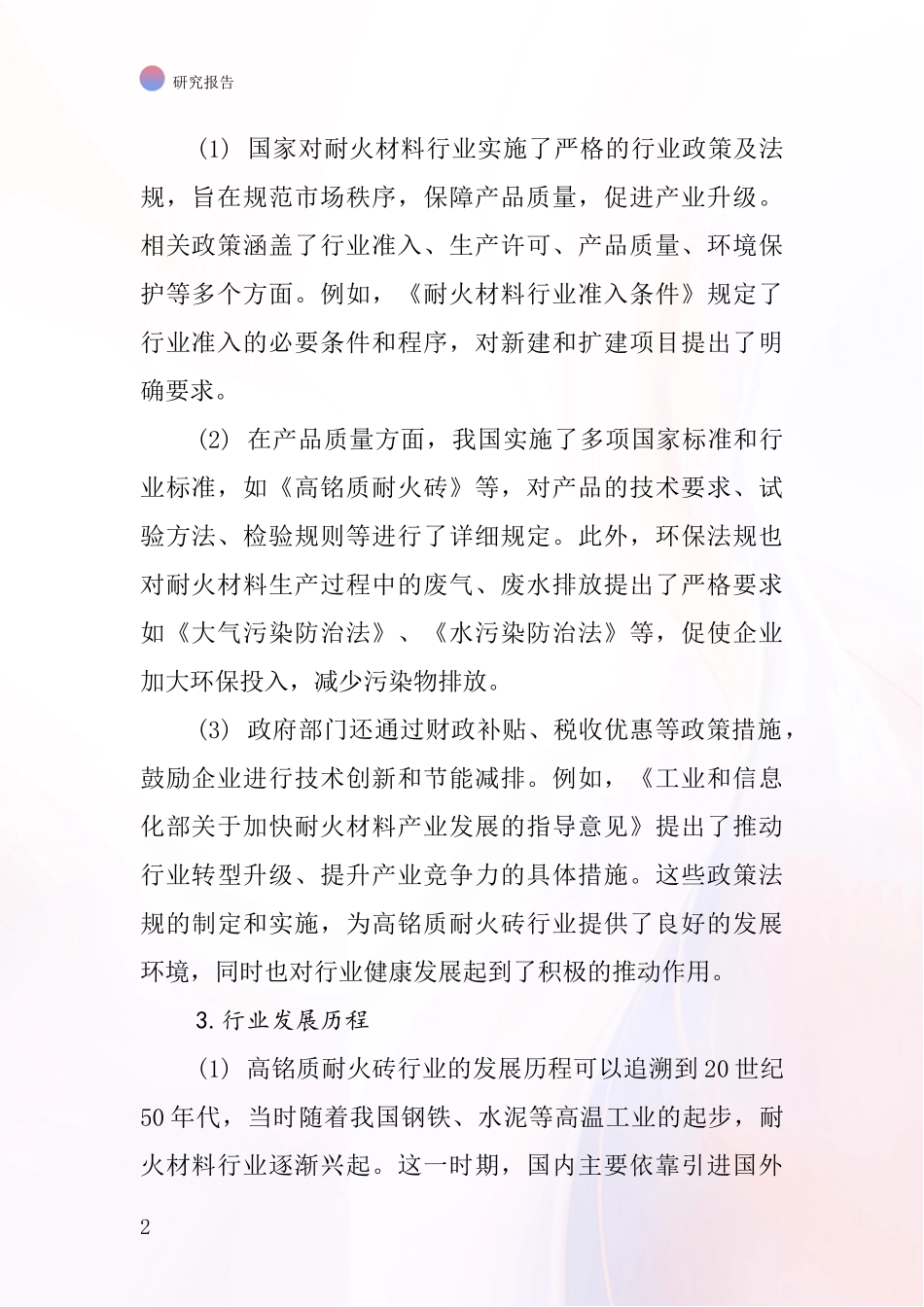 高铭质耐火砖行业深度研究报告_第2页