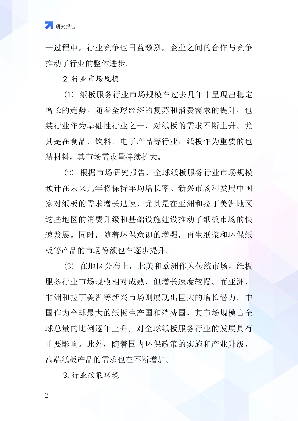 纸板服务行业深度研究报告_第2页