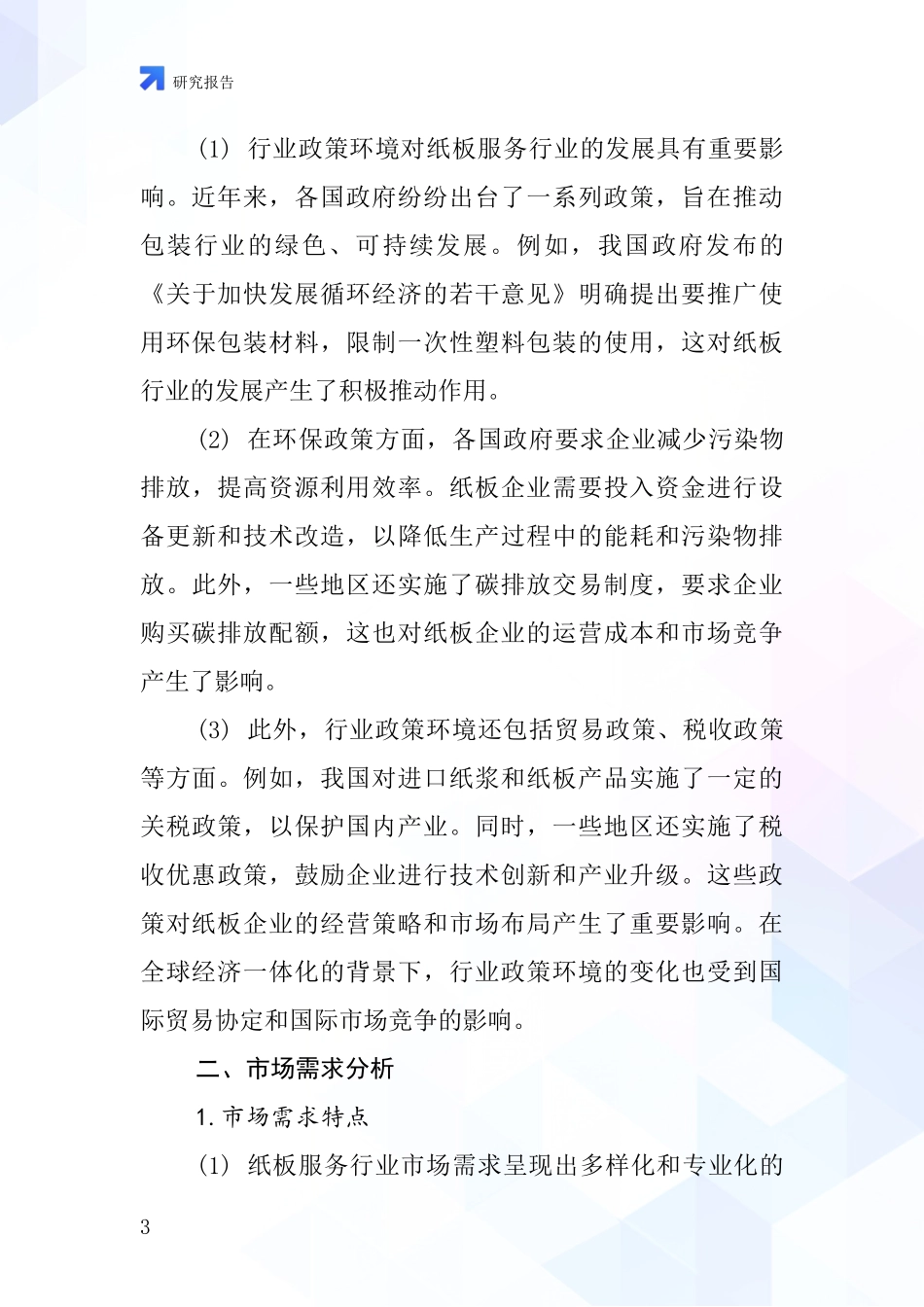 纸板服务行业深度研究报告_第3页