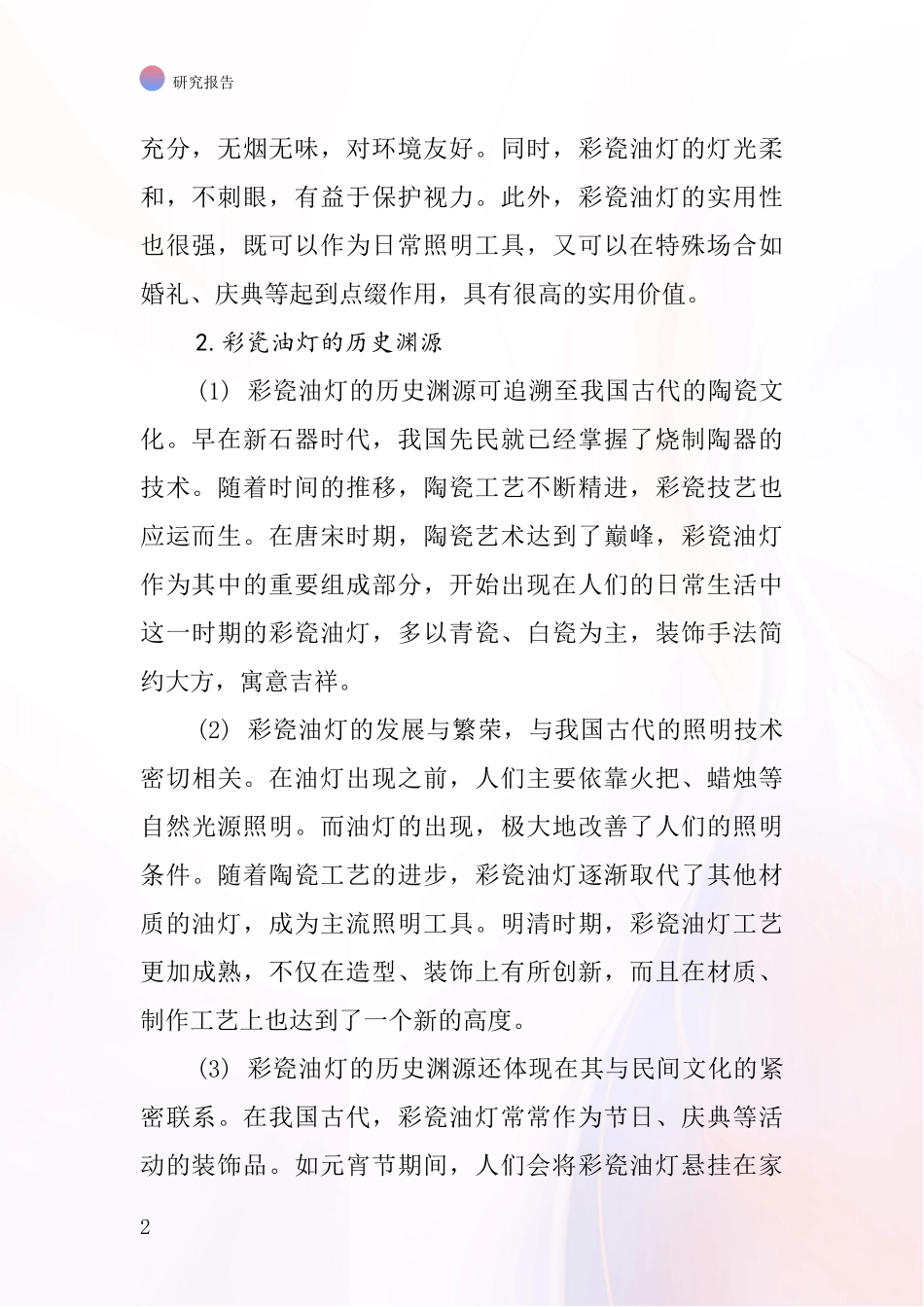 彩瓷油灯行业深度研究报告_第2页