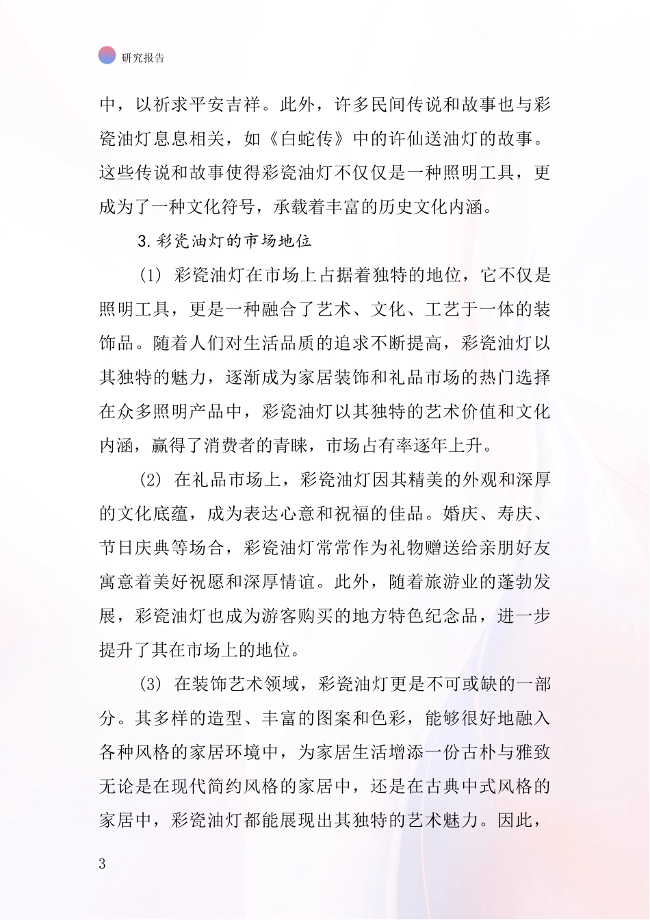彩瓷油灯行业深度研究报告_第3页