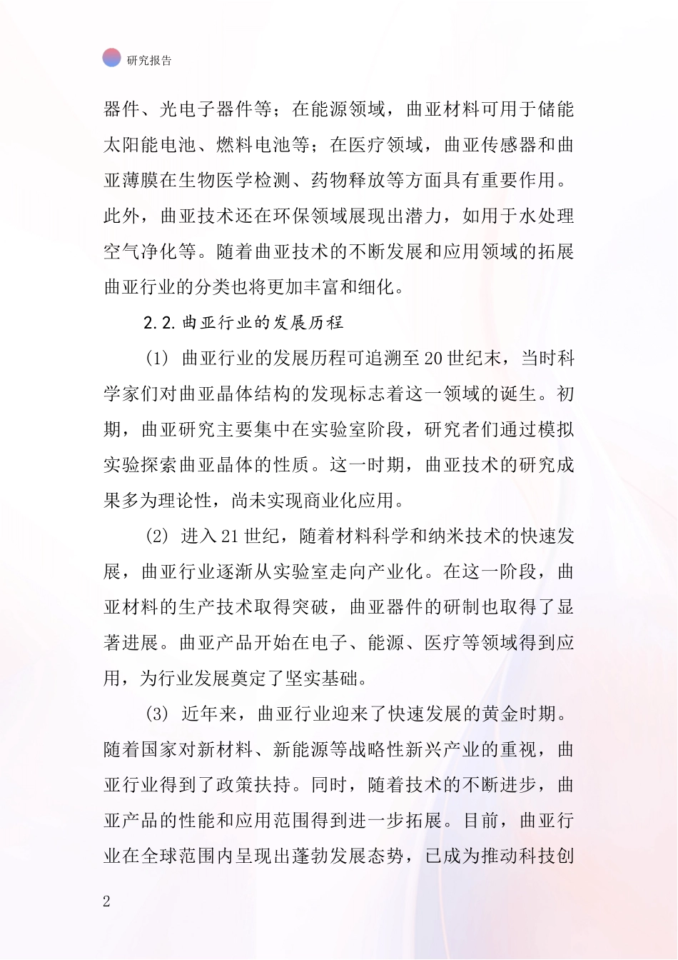 曲亚行业深度研究报告_第2页