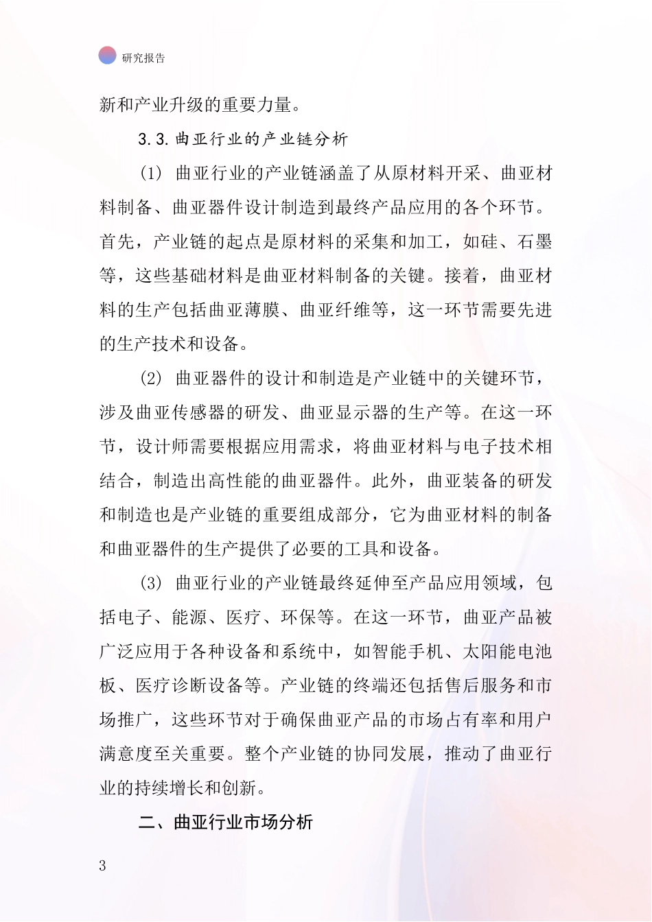 曲亚行业深度研究报告_第3页