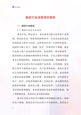 曲亚行业深度研究报告