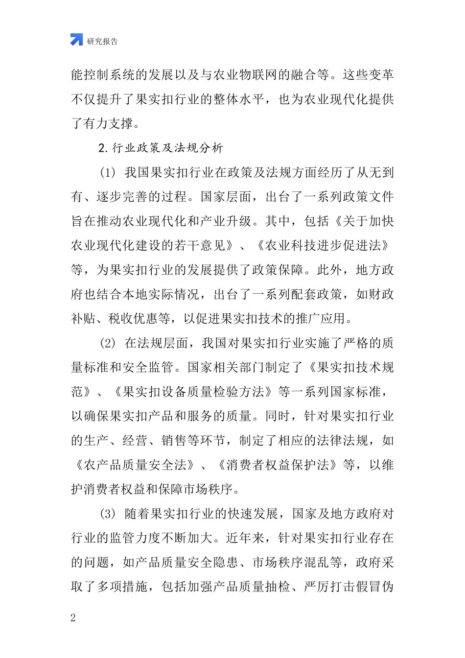 果实扣行业深度研究报告_第2页