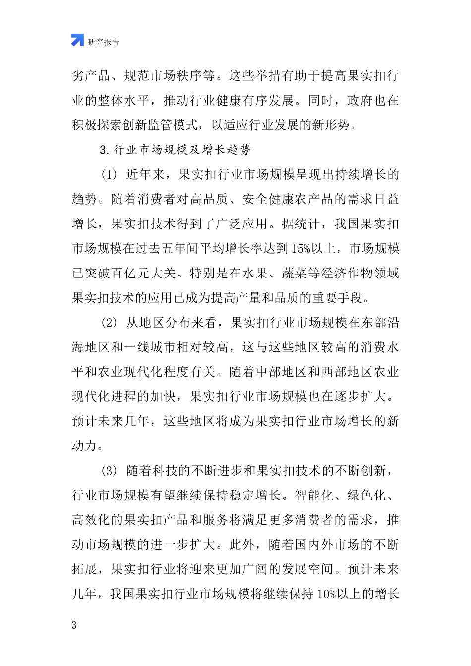 果实扣行业深度研究报告_第3页