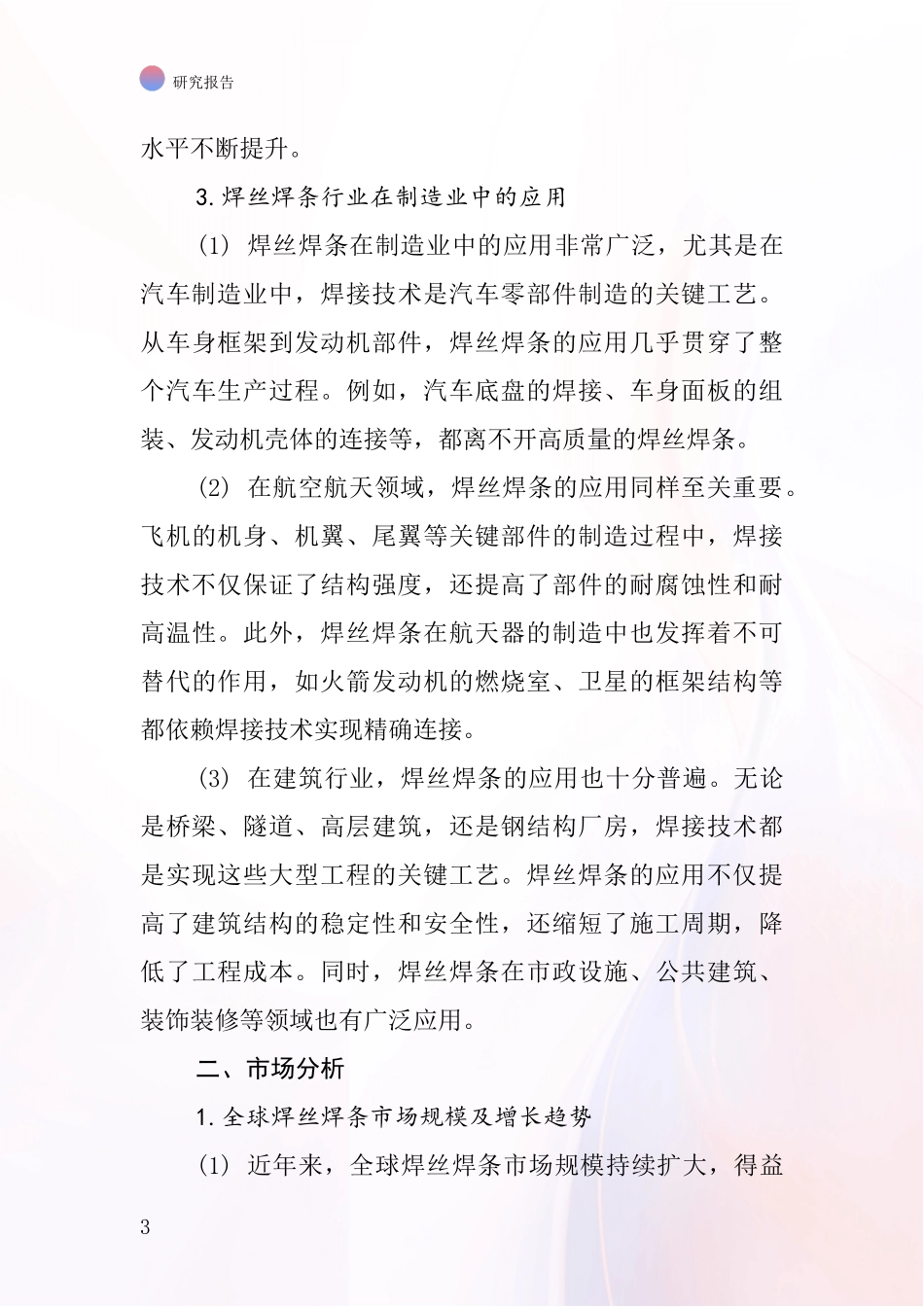 焊丝焊条行业深度研究报告_第3页