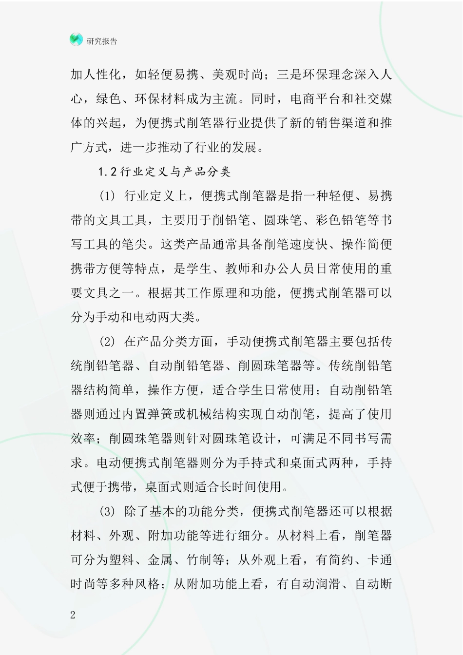 便携式削笔器行业深度研究报告_第2页