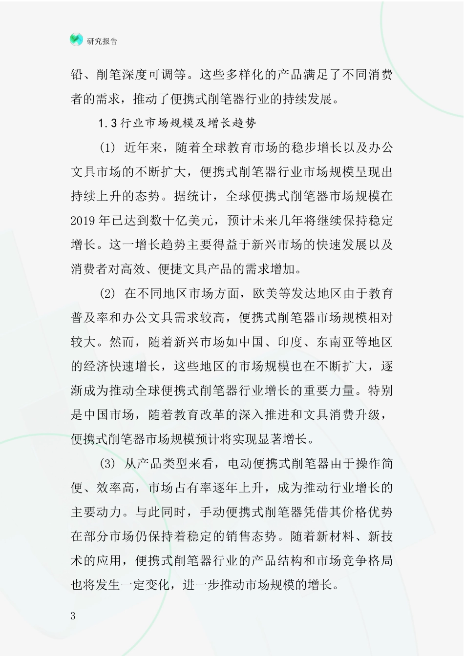 便携式削笔器行业深度研究报告_第3页
