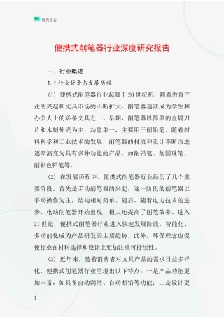 便携式削笔器行业深度研究报告