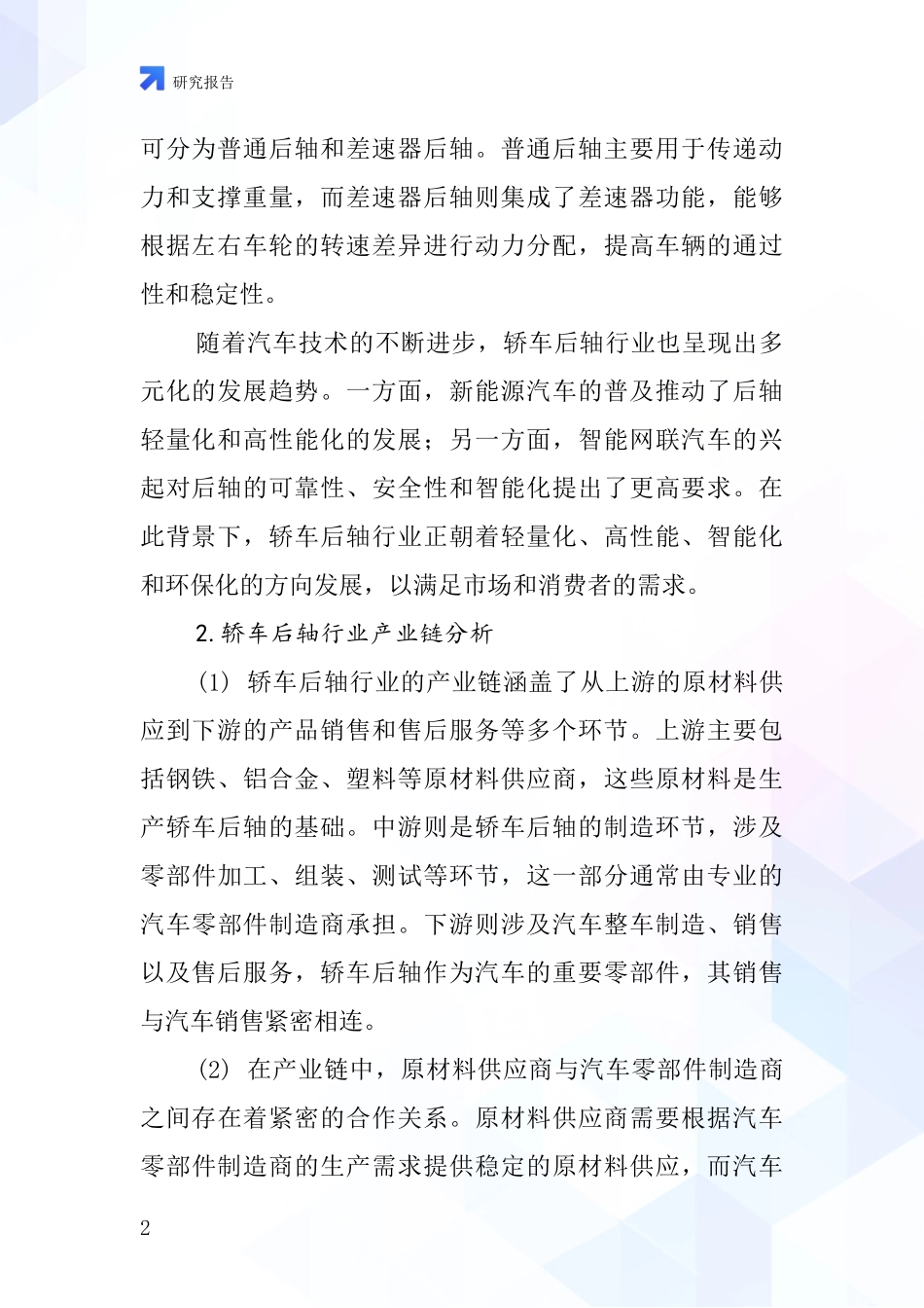轿车后轴行业深度研究报告_第2页