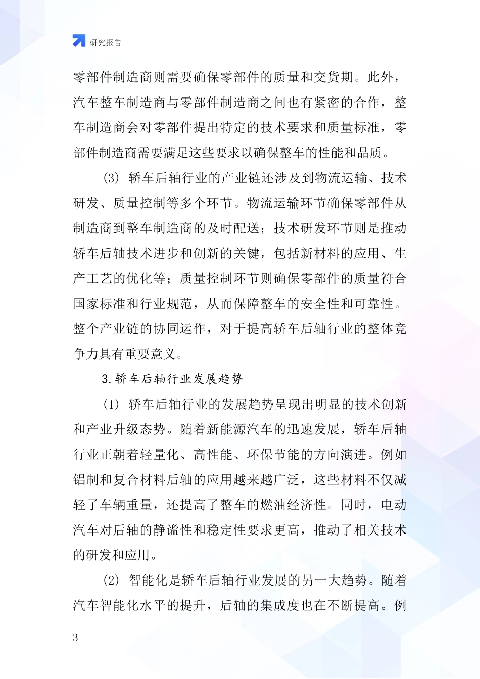 轿车后轴行业深度研究报告_第3页
