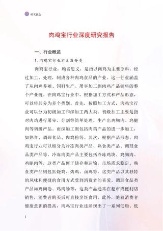 肉鸡宝行业深度研究报告