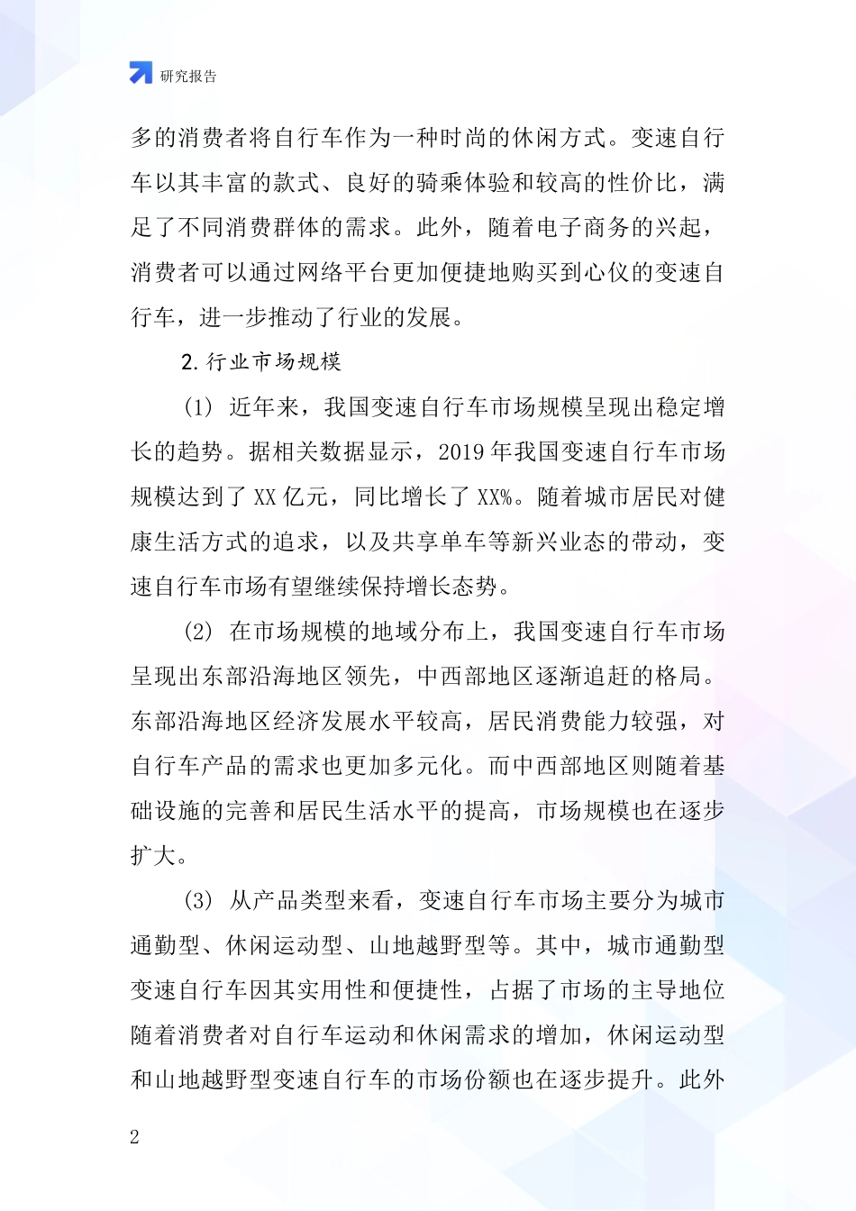 变速自行车行业深度研究报告_第2页