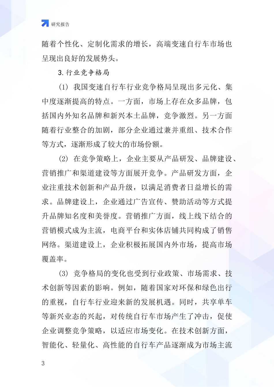 变速自行车行业深度研究报告_第3页