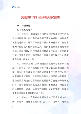 变速自行车行业深度研究报告
